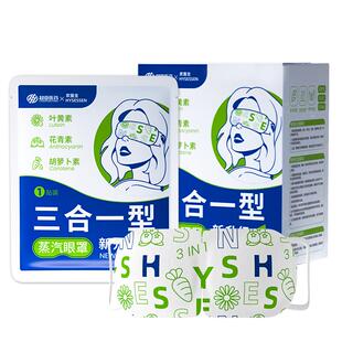 蒸汽眼罩缓解眼疲劳叶黄素医护眼发热敷黑眼圈专用儿童官方正品i