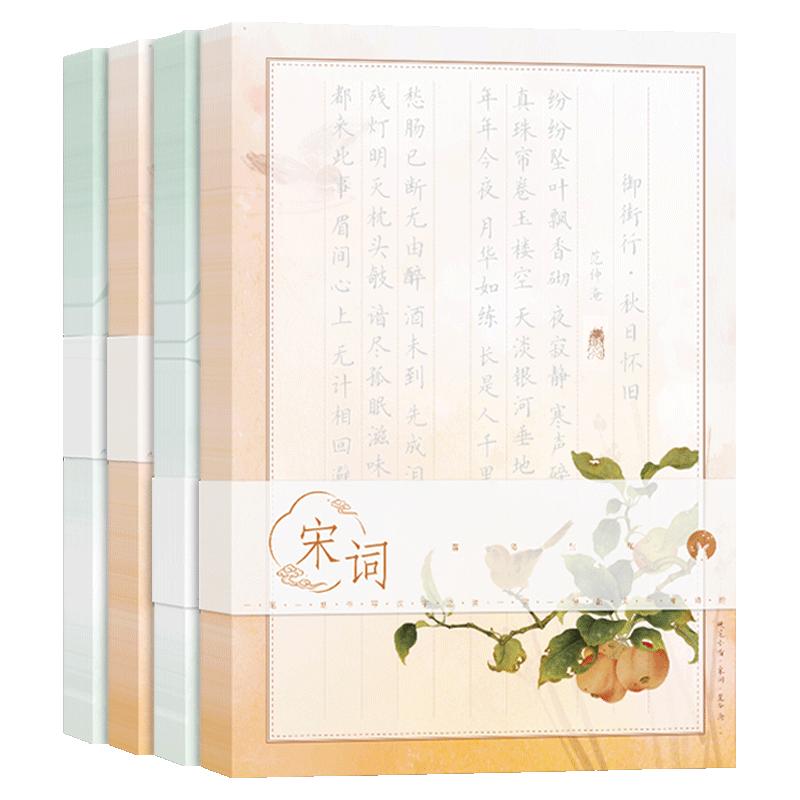 杨子实小楷字帖硬笔书法临摹 子实正楷描红临摹练字贴信笺信纸唐诗宋词古风散页描摹本学生女生漂亮字体练习