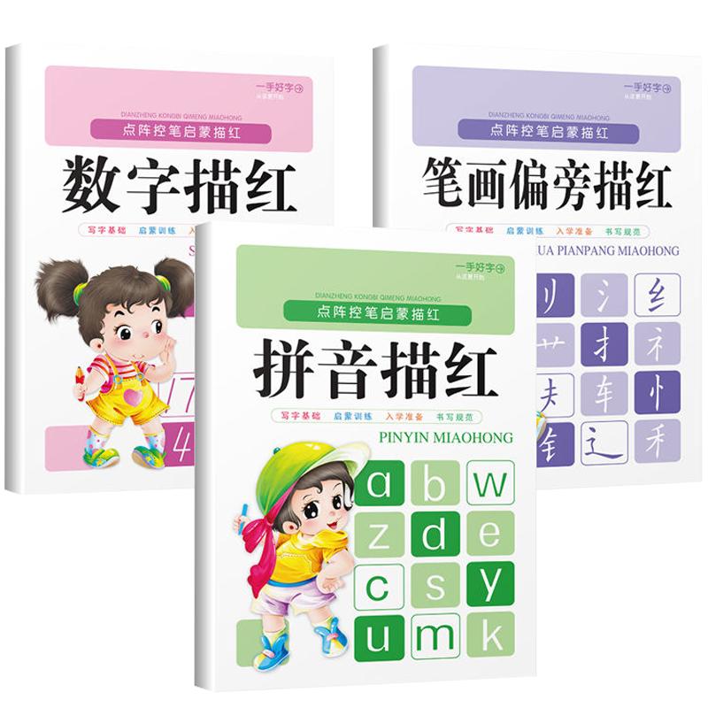 幼小衔接练字帖点阵控笔训练字帖小孩笔顺描红偏旁数字汉字描红本