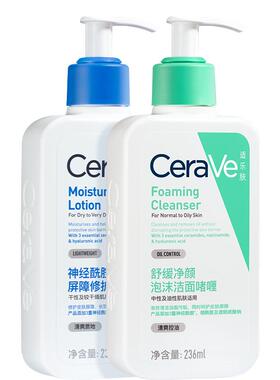 适乐肤神经酰胺修护套装洁面+乳