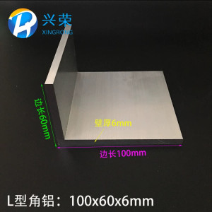 铝合金角铝 60*100*6mm铝合金不等边角铝 6063角铝 L型角铝60x100