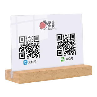 微信收付款二维码展示牌定制支付宝亚克力扫码牌商家收银台收款码摆台制作立牌定做实木台牌摆件收钱牌子台卡