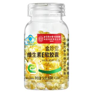 天然维生素e软胶囊官方旗舰店正品美白淡斑去黄vc维e外涂擦脸用