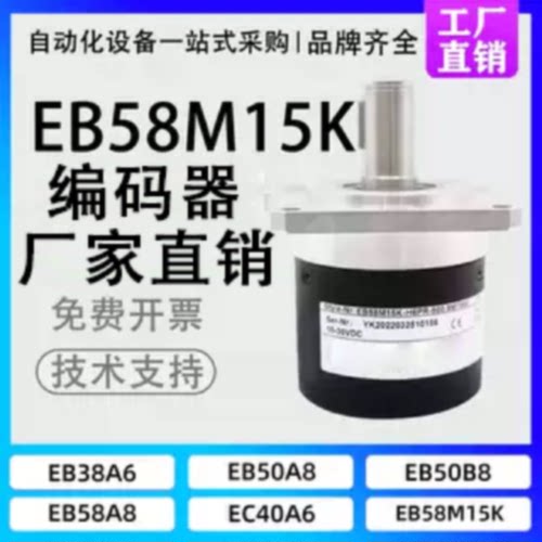 议价ELCO宜科型EB58M15K-H6PR-500.9M700主轴编码器L5Y2R-H4JR-10