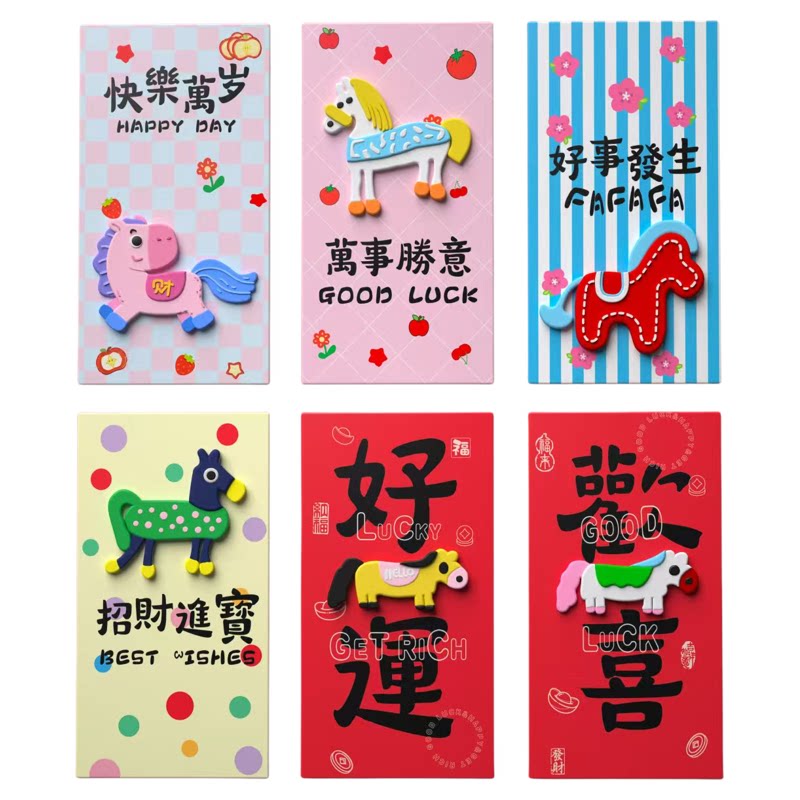2026马年新款红包卡通立体生红包/利是封