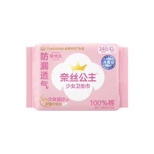 【新品首发】全棉时代奈丝公主消毒级少女卫生巾量大日用姨妈巾