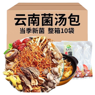 【工厂直降】菌汤包云南特产七珍菌菇包新货羊肚菌姬松茸菌菇煲汤