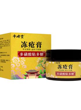 止痒防脚裂手裂净峰堂防冻伤30g