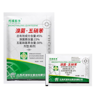托球炭净45%溴菌腈五氯硝基苯棉花炭疽病苗期立枯病拌种剂杀菌剂