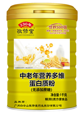 敬修堂中老年营养多维蛋白质粉