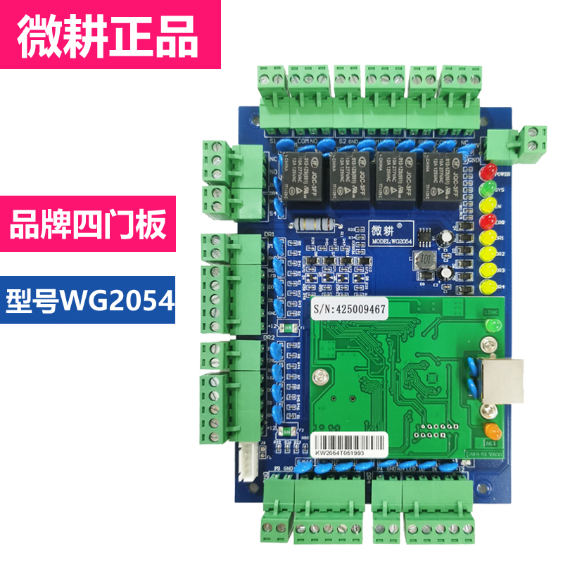 门禁控制器WG2051考勤WG2052手机APP门禁板联网双门刷卡网络