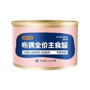 布偶猫专用主食罐头成幼猫湿粮猫咪零食营养补钙奶糕鲜肉罐头170g