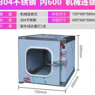 电子递锁实验室锁洁不锈钢互净4传递窗型30销机械净化传互厂电子