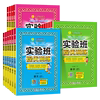 2026春实验班提优训练1-6年级语文数学同步