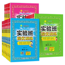 2026春实验班提优训练1-6年级语文数学同步
