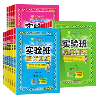 2026春实验班提优训练二三年级上下册一年级四年级五六年级语文人教版数学苏教版同步练习册上英语科学春雨期中期末实验班大考卷实付20.9元到手包邮
