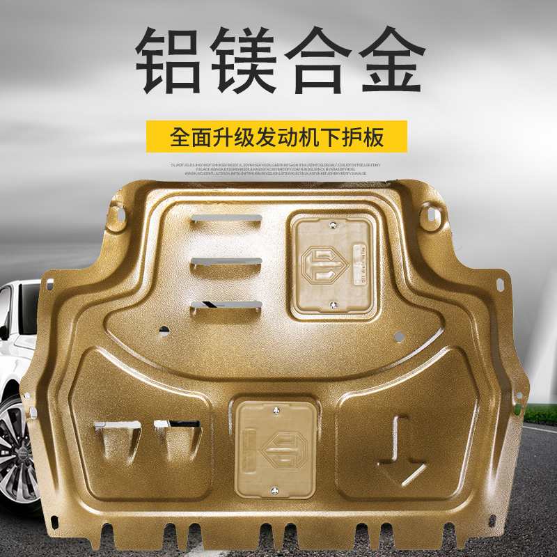 适用于领克03发动机下护板领克02底盘装甲护底板原车改装防护板