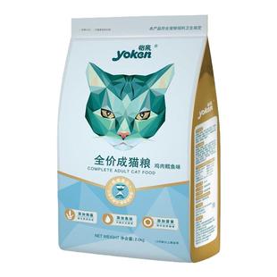 yoken怡亲猫粮成猫幼猫去毛球猫粮鱼肉鸡肉增肥发腮全期奶糕粮2kg