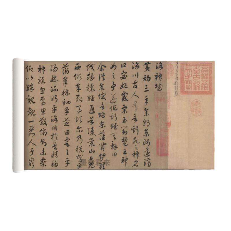 赵构草书洛神赋字帖高清复制品