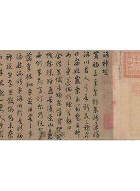 赵构草书洛神赋字帖高清复制品