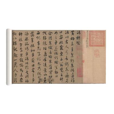 赵构草书洛神赋字帖高清复制品