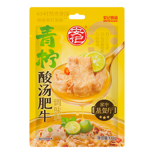 安记酸汤肥牛金汤调料100g家用青柠藤椒鲜香辣酸菜鱼官方旗舰店