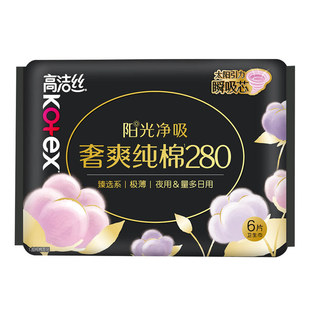 高洁丝甄选系列奢爽280夜用卫生巾瞬息极薄透气学生姨妈巾整箱
