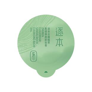 【10颗】逐本云檀卸妆膏小样3ml便携旅行装植萃温和敏感肌小玉罐