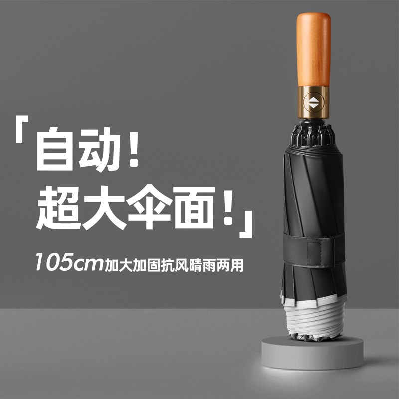 升级款10骨双龙骨反向加固风耐用木柄商务晴雨伞伞自动伞风抗自动