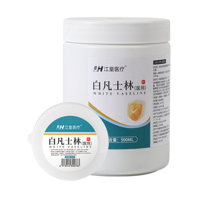 医用白凡士林滋润护肤保湿护手