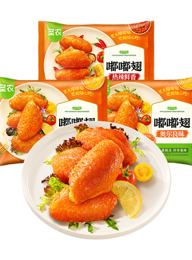 圣农爆款嘟嘟翅经典烤翅中