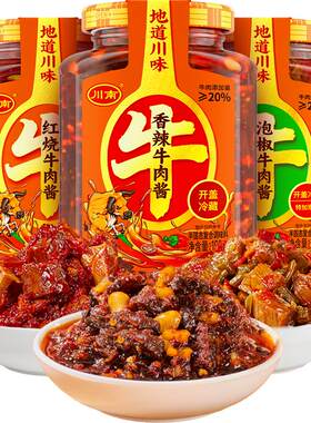 四川特产香辣牛肉酱川南