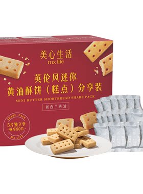美心生活原味黄油酥下午茶分享装