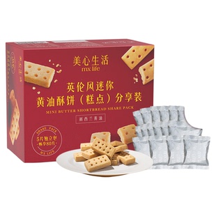 【独立包装】美心生活黄油酥曲奇饼干零食小吃休闲伴手礼聚会礼盒