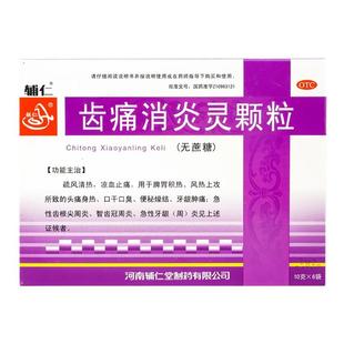 辅仁 齿痛消炎灵颗粒6袋 口干口臭便秘牙龈肿痛牙周炎智齿冠周炎