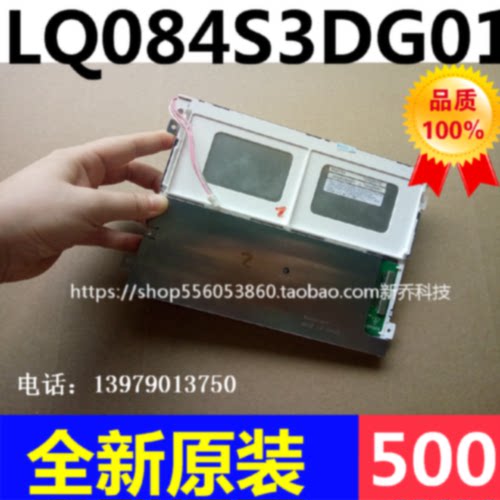 议价供应全新原装夏普LQ084S3DG01 LQ084V1DG42/41  8.4寸液晶屏