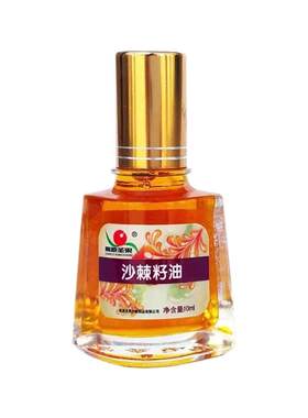 沙棘籽油高原圣果方便携带包邮