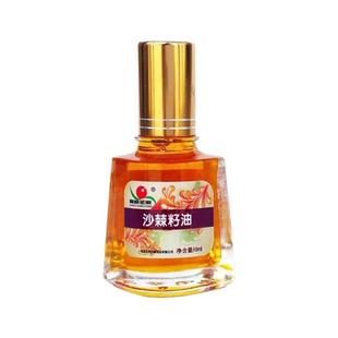 1瓶正品高原圣果沙棘籽油迷你装10ml沙棘油方便携带包邮