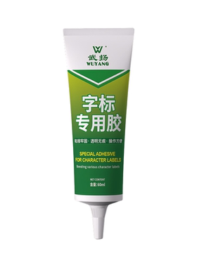 武扬车标专用胶透明无痕强力