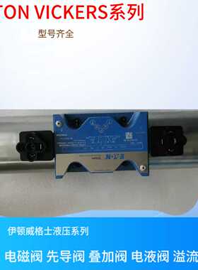 议价DG4V-5-8CJ-VM-U-H7-22 DG4V-5-31CJ-M-U-H7-22美国VICKERS电