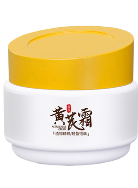 正品国货黄芪霜润凰素颜滋养面霜