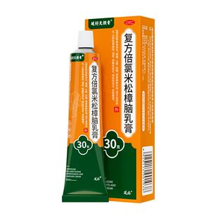 延好无极乳膏正品复方倍氯米松樟脑乳膏无极膏正品无极膏止痒官方
