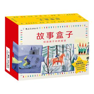 浪花朵朵童书故事盒子盒装 少儿幼升小看图说话 3到6岁益智游戏玩具书籍 语言表达动手创造能力 幼儿园手工制作立体书