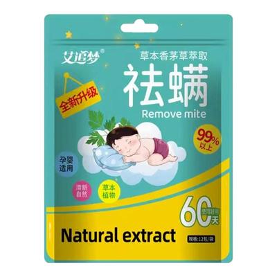 除螨包去螨虫神器天然草本植物