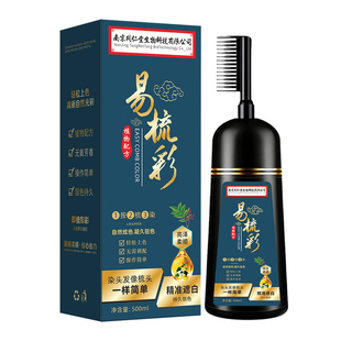 南京同仁堂生物科技染发剂植物染发膏一梳黑自己在家染头泡泡黑发