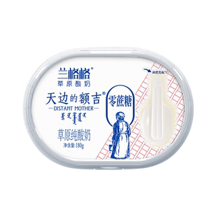 兰格格天边的额吉0蔗糖180g*8盒内蒙草原纯酸奶含乳酸菌旗舰店