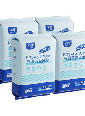 子初一次性云薄防溢乳垫
