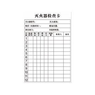 灭火器点检卡巡检卡检查卡检测记录卡消防标识标牌消火栓消防器材年检标签带日期养护卡点检表卡片套免费定制