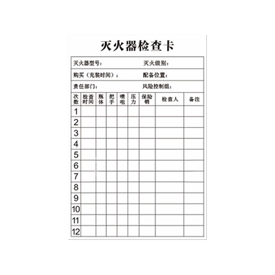 灭火器检查卡消火栓年检卡标识