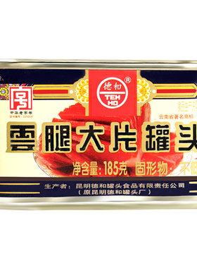 德和宣威云腿大片罐头185g煲汤
